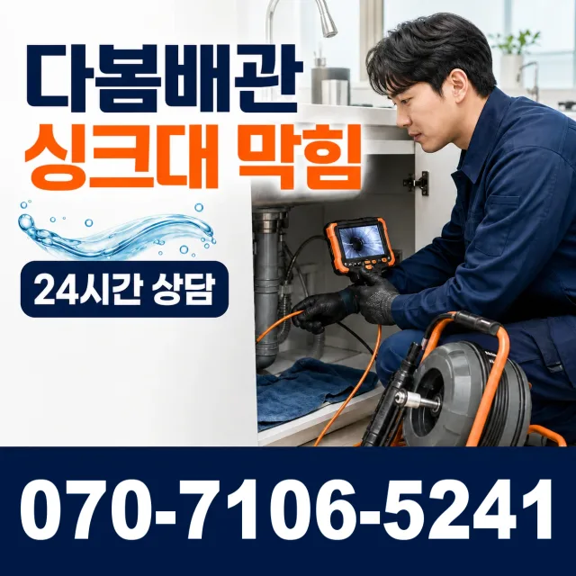 부산 영도구 찬새미길 누수공사 상담 이미지 1