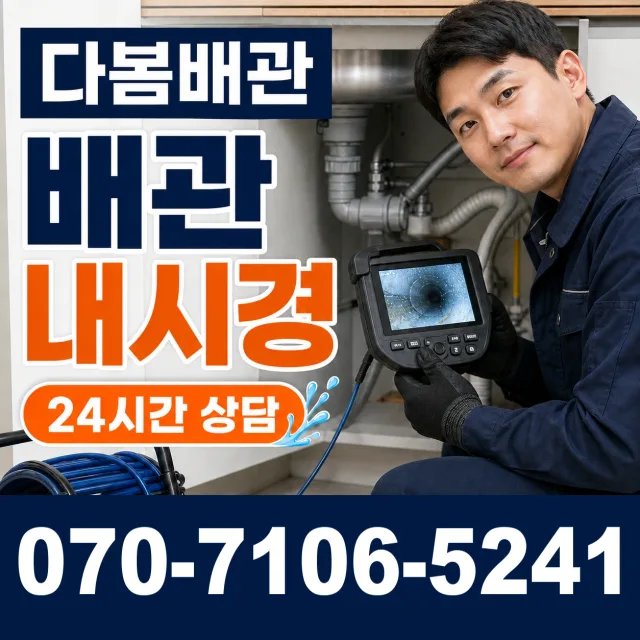 부산 영도구 찬새미길 누수공사 상담 이미지 3