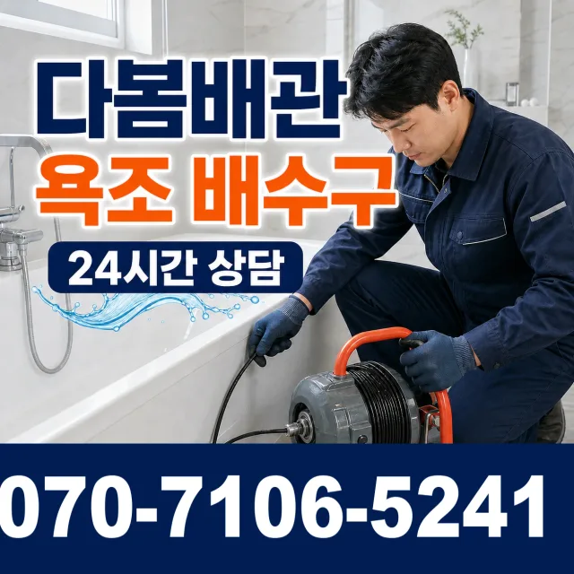 부산 영도구 찬새미길 누수공사 상담 이미지 6
