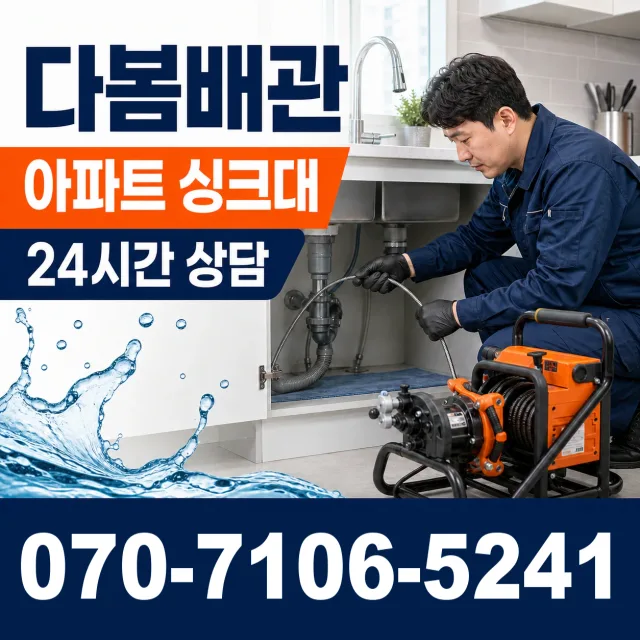 부산 영도구 찬새미길 누수공사 상담 이미지 7