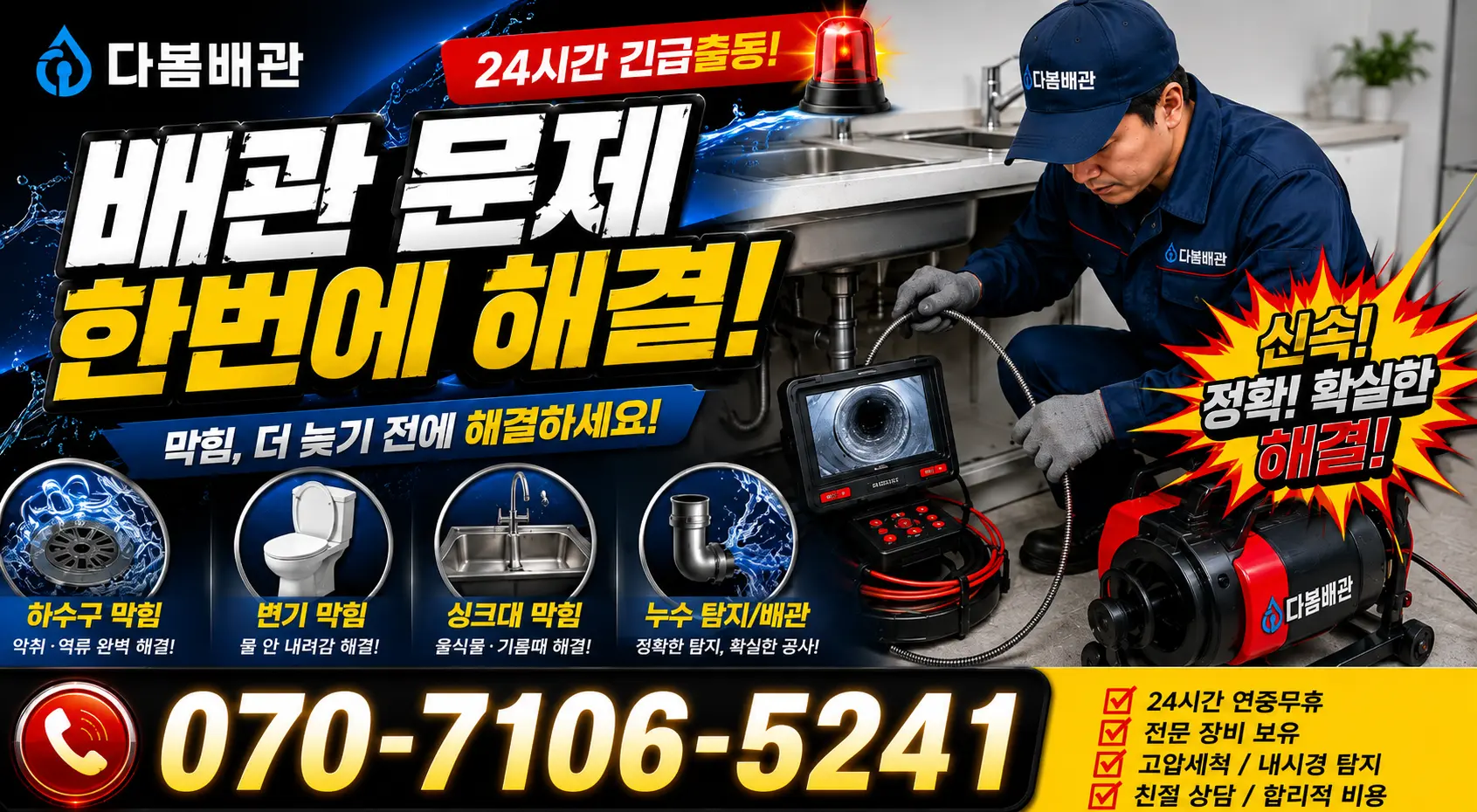 부산 영도구 찬새미길 누수공사 24시간 긴급출동 상담 안내